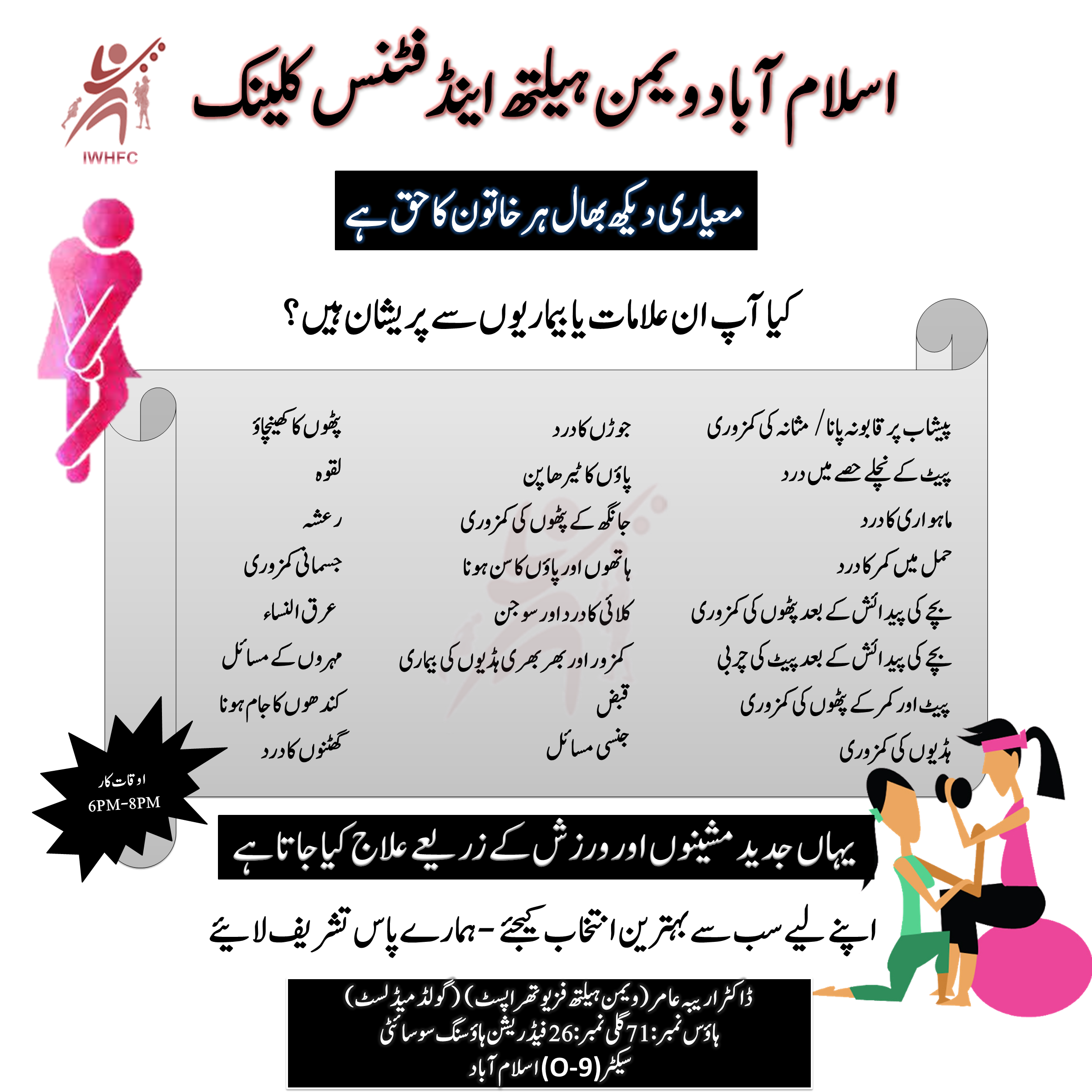 Islamabad Women Health And Fitness Clinic